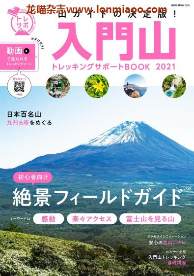 [日本版]NEKO MOOK 入門山トレッキングサポートBOOK 户外登山运动PDF电子书